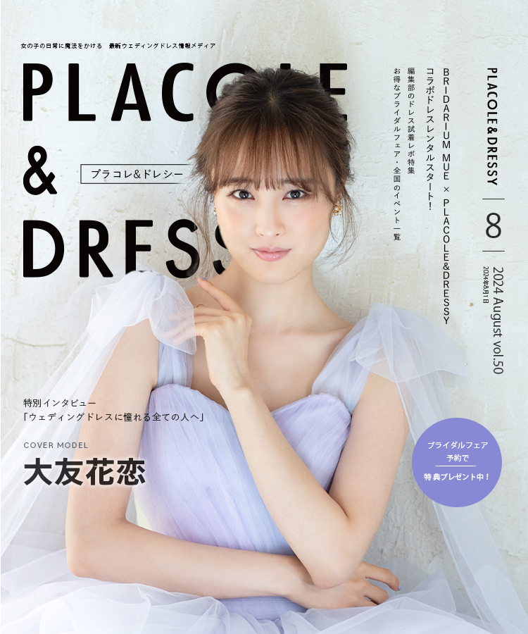 【ダウンロード無料】PLACOLE＆DRESSYオリジナル 『プラコレ婚姻届』に新デザインの婚姻届に8月の新デザインが登場！のサブ画像5