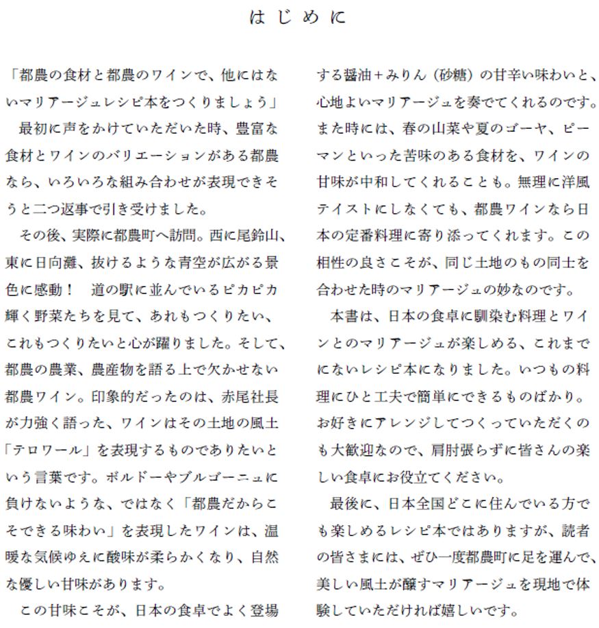 ぐるなびの地域活性化起業人が企画！　書籍『都農マリアージュ みんなが喜ぶワインのおかず』を11月23日（土）に発売のサブ画像4