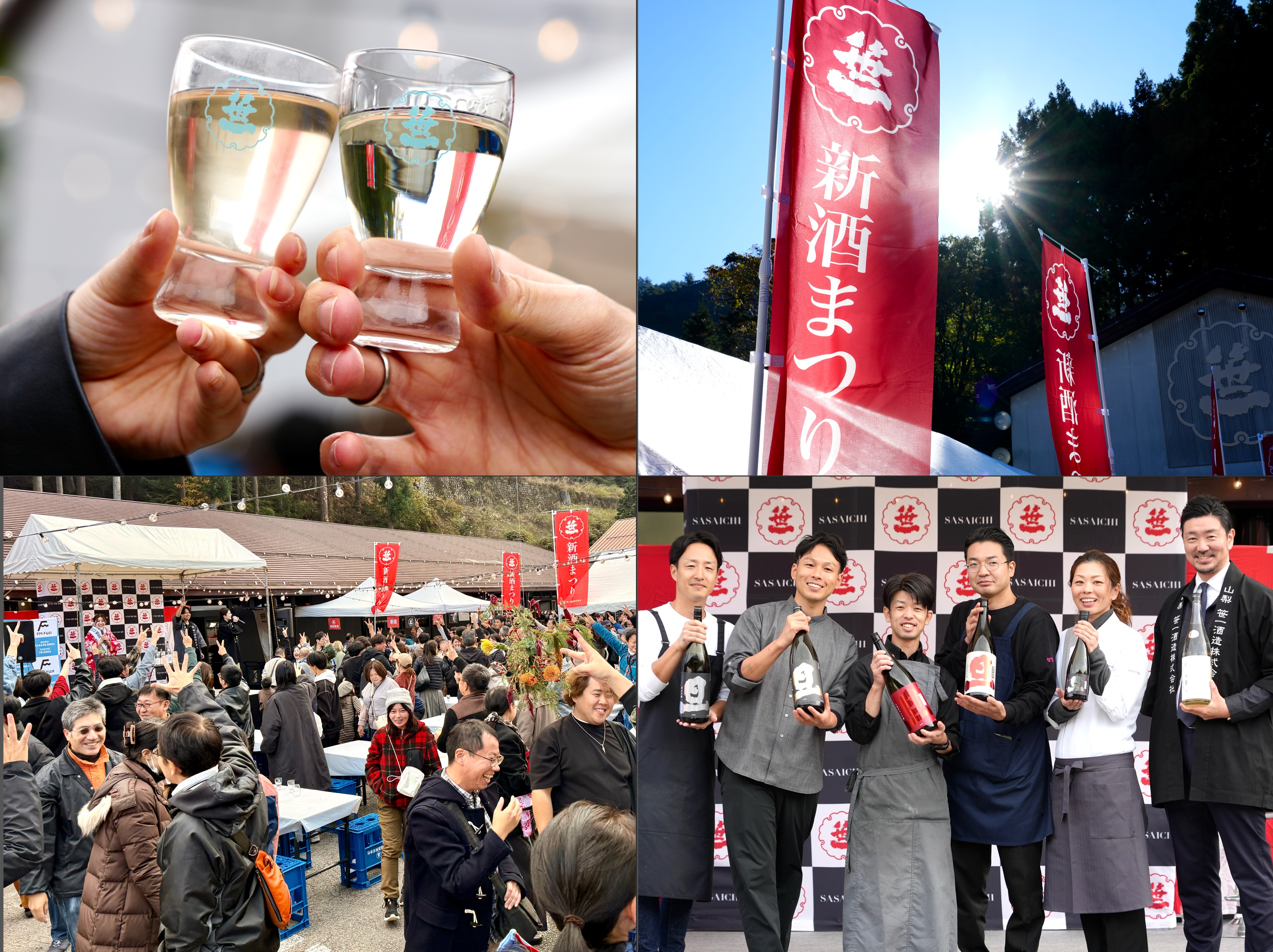 【イベントレポート】過去最多の3,000名が来場！創業360年の山梨の酒蔵「笹一酒造」の「笹一新酒まつり2024」が11月9日、10日開催。来場者は、世界で唯一の日本酒とワインの新酒を愉しむ祭りを堪能のサブ画像1_笹一新酒まつり2024